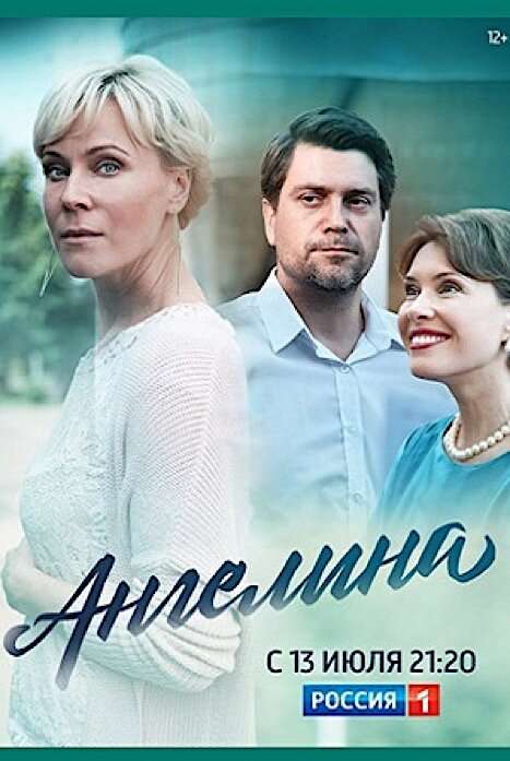 Ангелина