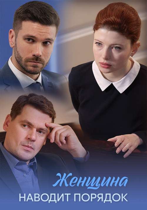 Женщина наводит порядок