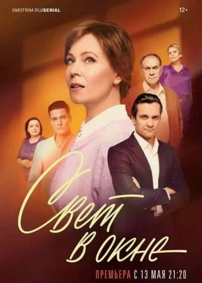 Свет в окне
