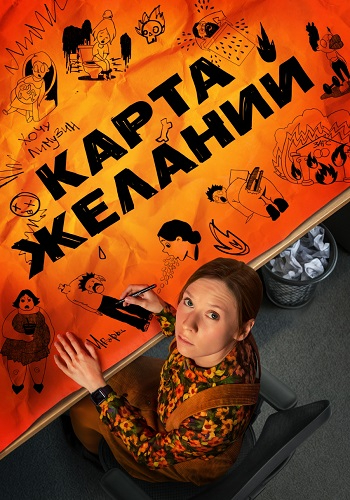 Карта желаний