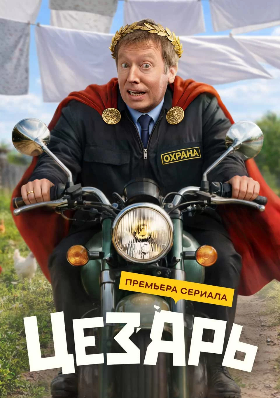 Цезарь