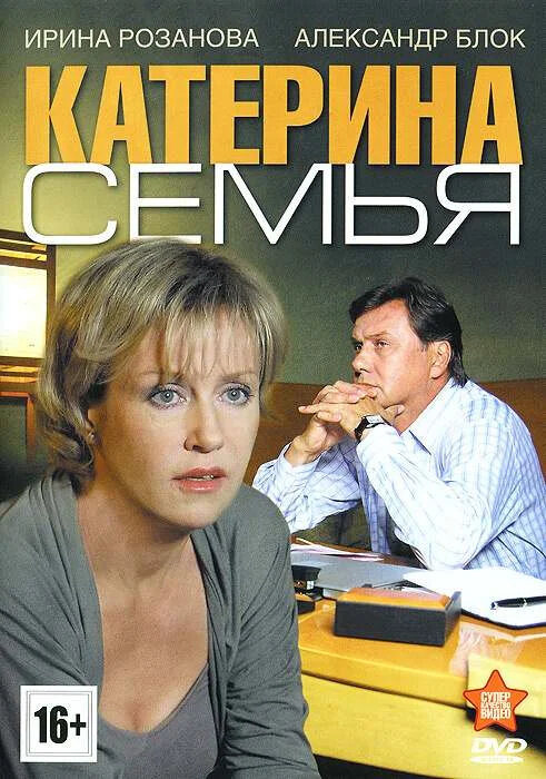 Катерина 3 сезон: Семья