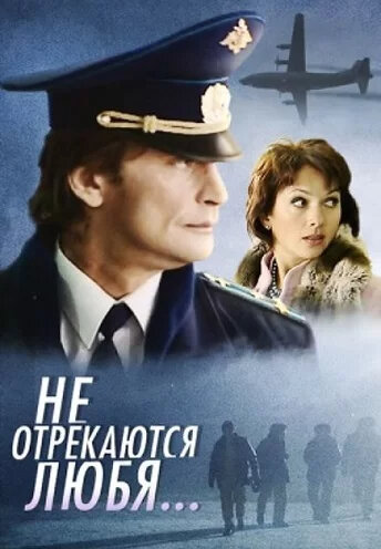 Не отрекаются любя