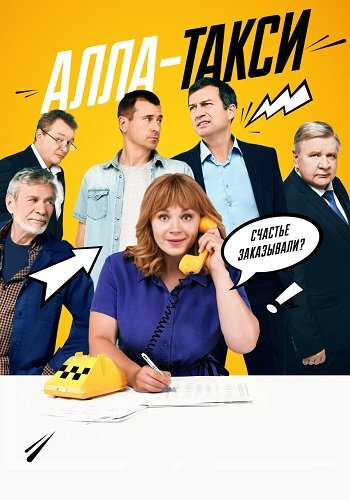 Алла-такси
