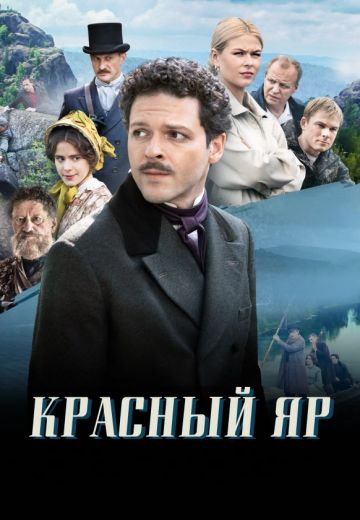 Красный Яр
