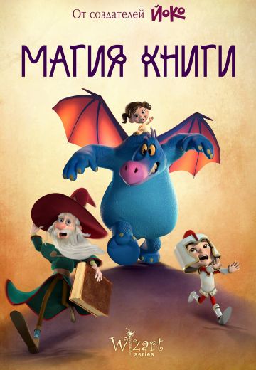 Магия книги