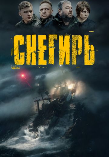 Снегирь