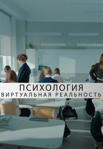 Виртуальная реальность