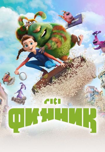 Финник