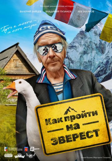 Как пройти на Эверест