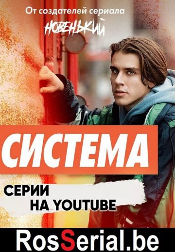 Система