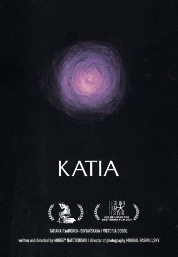Катя