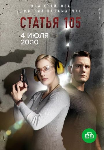 Статья 105