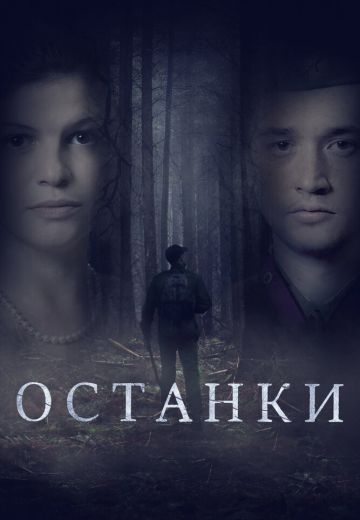 Останки
