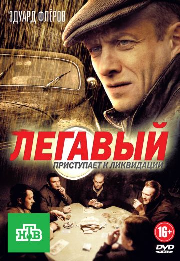 Легавый 1 сезон