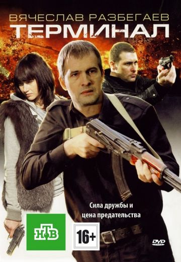 Терминал