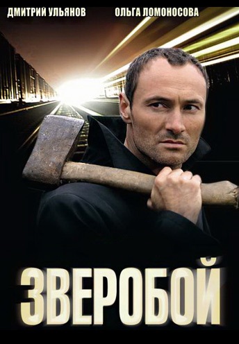 Зверобой
