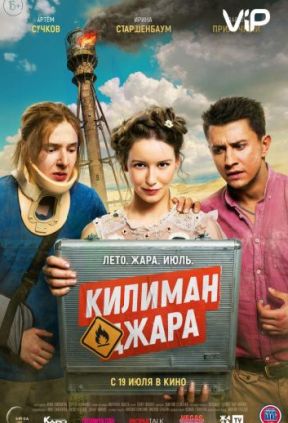 Килиманджара