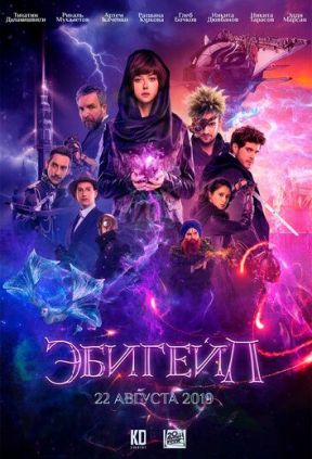 Эбигейл