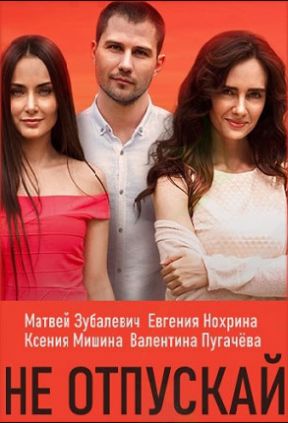 Море поёт - Не отпускай