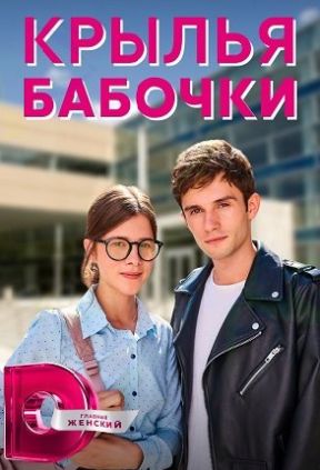 Крылья бабочки