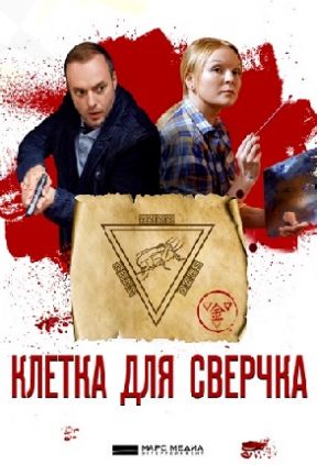 Клетка для сверчка