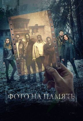 Фото на память