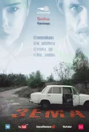 Зёма 2 сезон